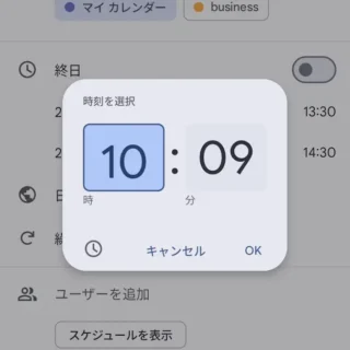 Androidアプリ→Googleカレンダー→時刻を選択→キーボード