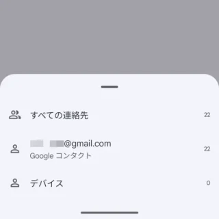 Androidアプリ→Googleコンタクト→アカウント