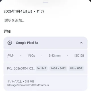 Androidアプリ→Googleフォト→画像→Exif