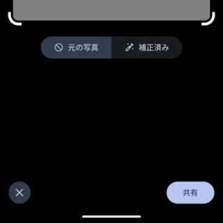 Androidアプリ→Googleフォト→表示→共有