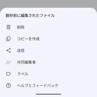 Androidアプリ→Google Keep→テキスト→メニュー
