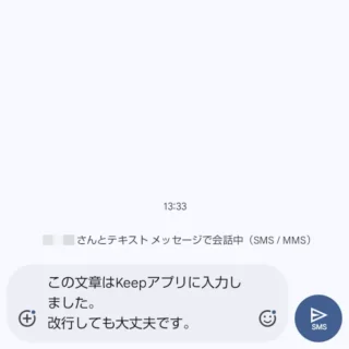 Androidアプリ→Keep→メモ→共有→メッセージ