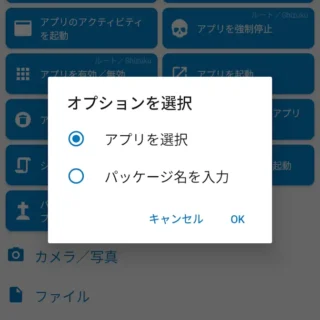 Androidアプリ→MacroDroid→アクションを追加→アプリを起動