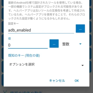Androidアプリ→MacroDroid→アクションを追加→機器の設定→システム設定→設定テーブルを選択→Global→adb_enabled