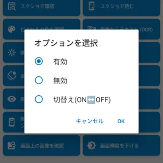 Androidアプリ→MacroDroid→アクションを追加→画面タッチを無効→オプションを選択