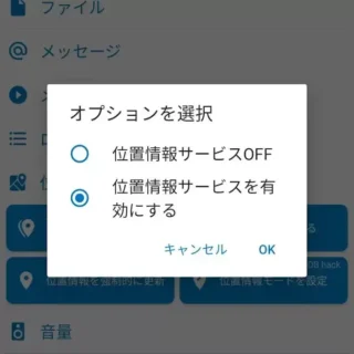 acroDroid→マクロを追加→アクション→位置情報モードを設定→位置情報サービスを有効にする