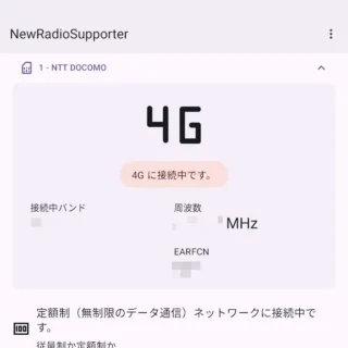 Androidアプリ→NewRadioSupporter - 5G回線チェッカー