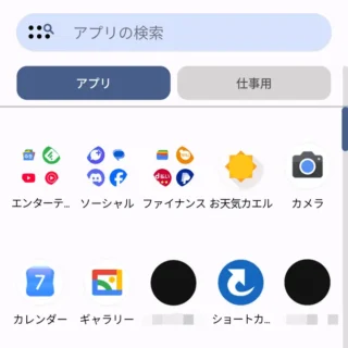 Androidアプリ→Nova Launcher→アプリドロワー
