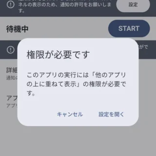 Androidアプリ→画面回転制御→権限が必要です