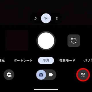 Androidアプリ→Pixelカメラ→アイコン→手動コントロール