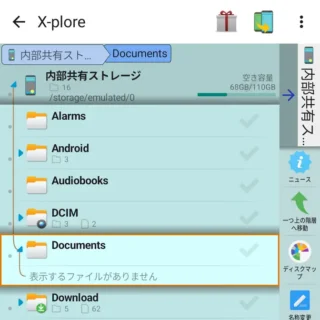 Androidアプリ→X-plore→ファイル→コピー→コピー先