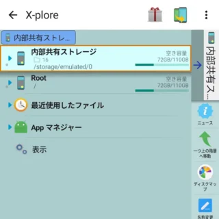 Androidアプリ→X-plore
