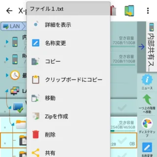 Androidアプリ→X-plore→ファイル→メニュー