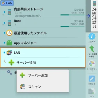 Androidアプリ→X-plore→LAN→サーバー追加