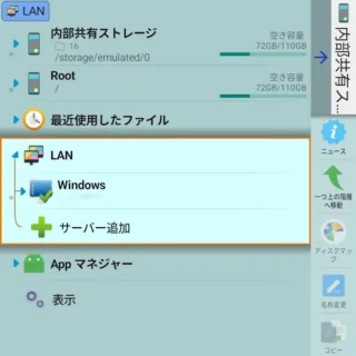 Androidアプリ→X-plore→LAN→Windows