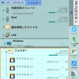 Androidアプリ→X-plore→LAN→Windows→フォルダー→ファイル