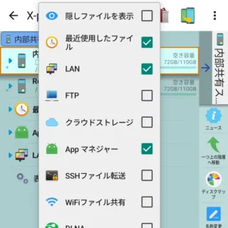 Androidアプリ→X-plore→表示