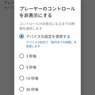 Androidアプリ→YouTube→アカウント→設定→ユーザー補助→プレイヤーのコントロールを非表示にする