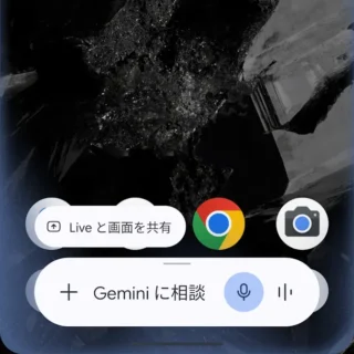 Androidスマートフォン→Gemini