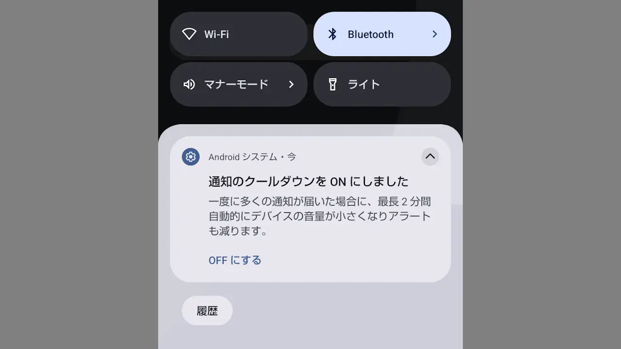 Androidスマホで「通知のクールダウン」をオフにする方法