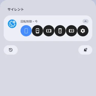Androidスマートフォン→通知領域→画面回転制御→未指定