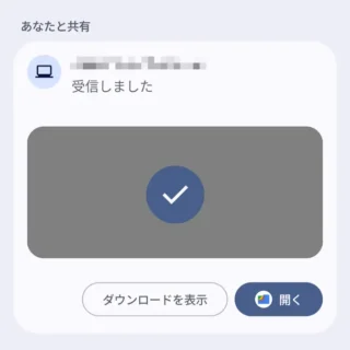 Androidスマートフォン→Quick Share→受信→パソコン
