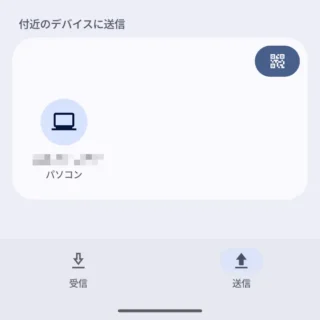 Androidスマートフォン→Quick Share→送信→パソコン