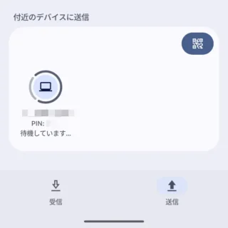 Androidスマートフォン→Quick Share→送信→パソコン→PIN