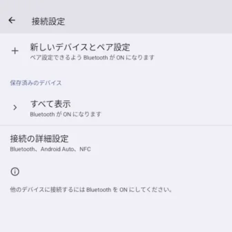 Androidスマートフォン→設定→接続設定