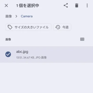 Androidスマートフォン→設定→ストレージ→内蔵ファイルマネージャー→JPGファイル→選択済み