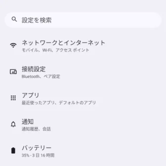 Androidスマートフォン→設定