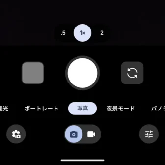 Androidアプリ→Pixelカメラ→写真