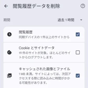Androidアプリ→Google Chrome→履歴→閲覧履歴データを削除