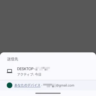 Androidスマートフォン→Google Chrome→共有→デバイスに送信→送信先