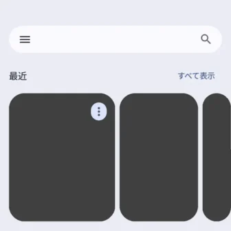 Androidアプリ→Files by Google