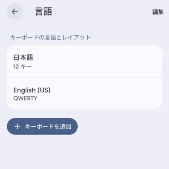 Androidアプリ→Gboard→設定→言語