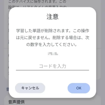 Androidアプリ→Gboard→設定→プライバシー→学習した単語やデータを削除