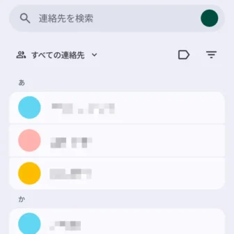 Androidアプリ→Googleコンタクト