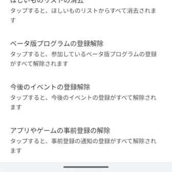 Androidスマートフォン→Google Play→設定→全般→アカウントとデバイスの設定