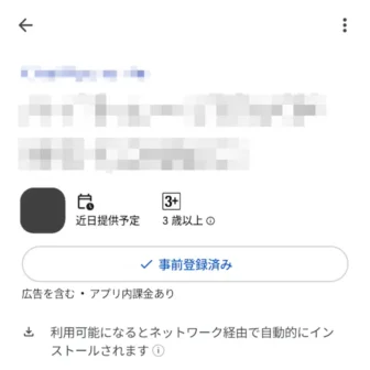 Androidスマートフォン→Google Play→アプリ→事前登録済み
