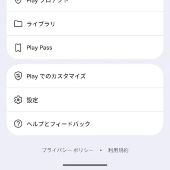 Androidスマートフォン→Google Play→アカウント