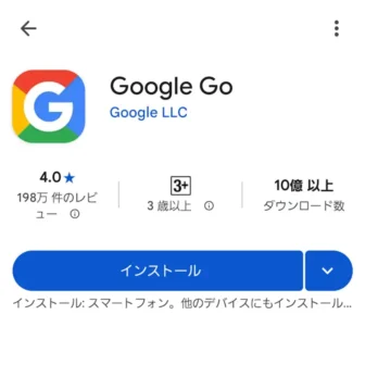 Androidスマートフォン→Google Play→アプリ→インストール