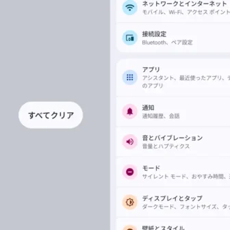 Androidスマートフォン→アプリ履歴→すべてクリア