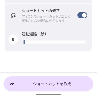 Androidアプリ→ショートカットメーカー→ショートカットを選択→アプリ→X（Twitter）→ショートカットを作成