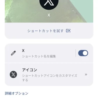 Androidアプリ→ショートカットメーカー→ショートカットを選択→アプリ→X（Twitter）