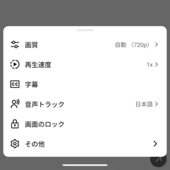 Androidアプリ→YouTube→動画→メニュー
