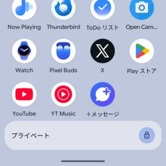 Androidスマートフォン→アプリリスト→プライベートスペース→ロック