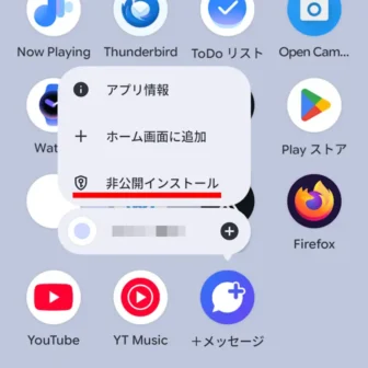 Androidスマートフォン→アプリリスト→プライベートスペース→ロック解除→非公開インストール
