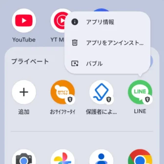 Androidスマートフォン→アプリリスト→プライベートスペース→ロック解除→インストール済み→LINE→アイコン→メニュー