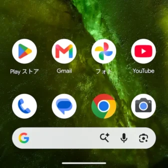 Androidスマートフォン→ホーム画面